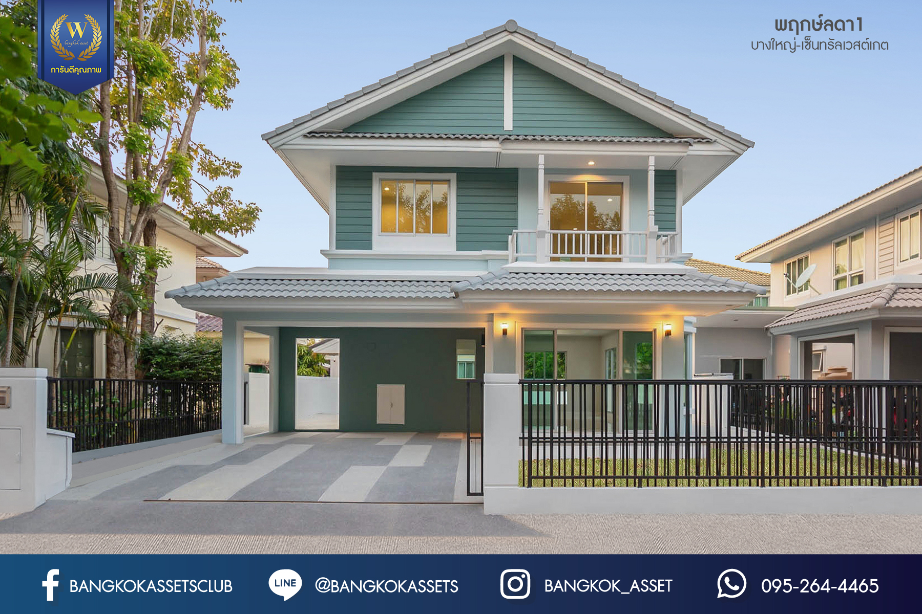 บ้านมือสองตกแต่งใหม่ ม.พฤกษ์ลดา1 บางใหญ่-เซ็นทรัลเวสต์เกต คุณภาพแบรนด์ LH โซนต้นโครงการเดินทางสะดวก เนื้อที่ 50 ตร.ว. ฟังก์ชั่น 3 ห้องนอน 2 ห้องน้ำ 2 ที่จอดรถ บนทำเลเส้นทางสายหลัก "กาญจนาภิเษก" ใกล้เซ็นทรัลเวสต์เกต และเพียง 10 นาทีถึง รถไฟฟ้า "สถานีคลองบางไผ่"...